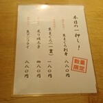 すし酒場 握わい - 本日の一押し！より