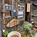 富田屋 - 