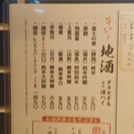 すし酒場 握わい - メニュー日本酒の箇所アップ