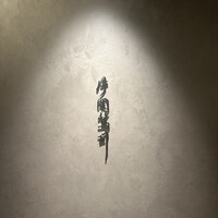 片岡篤司 - 