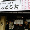 大衆食堂 定食のまる大 静岡北口店