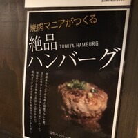 ホルモン焼肉 富や 栄店 - 