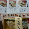 鯖街道 花折 下鴨店