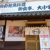 軍ちゃん 直江津店