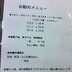 奥入瀬渓流ホテル - お酒のメニュー
      