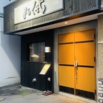 炭火焼肉 焼きしゃぶ にく式 - 