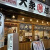 餃子ノ酒場 太陽ホエール  横浜駅前店