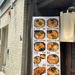 久留米らーめん 金丸 - メニュー