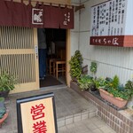 鳥料理 ちゃぼ - 