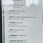 清水一芳園カフェ 京都本店 - メニュー