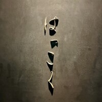 はっこく - 
