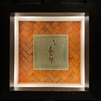 とり茶太郎 - 