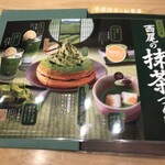 コメダ和喫茶 おかげ庵 大和駅前店 - 