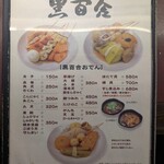 黒百合 - おでんメニュー