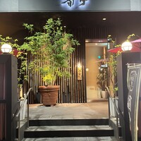 響亭 - 