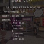 ネオン空間 韓国料理 チーズ 食べ放題 ソルチカ - 