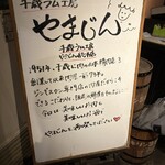 千歳ラム工房 やまじん - 