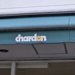 パン工房 シャルドン - 
