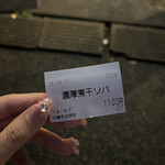 中華ソバ 伊吹 - 