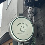 LAZY YOGURT 中崎町店 - 