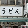 おにやんま 中目黒店