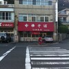 いのたに 本店