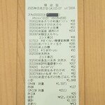 ディオ - レシート ちょうど2,000円 (2025.05.27)