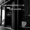 cafe cocotte - 