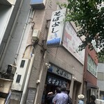 そばよし 日本橋本店 - 