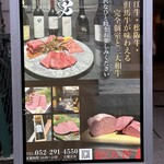 錦三 焼肉道 勇 - 