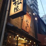 小松屋 人形町本店 - 