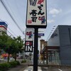 がってん寿司 高崎上大類店