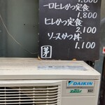 とんかつ 茅 - 入口脇メニュー