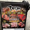 食べ飲み放題 焼肉ダイニング ちからや 横浜鶴屋町店