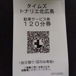 BAZAAR - 駐車サービス券