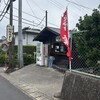 吉正のいなり寿司