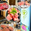 じごろ七厘焼肉 金べこ