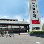かっぱ寿司 - 