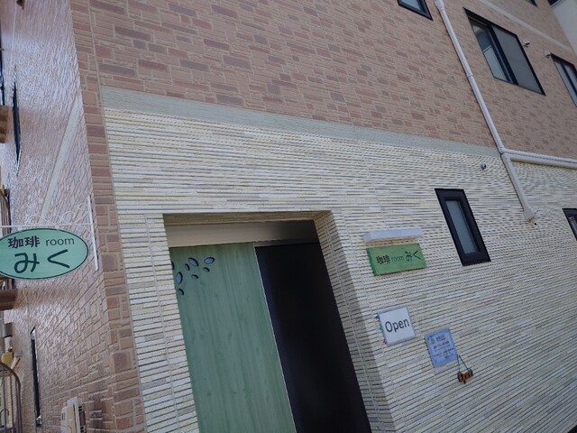 珈琲roomみく - 帯広（カフェ）の写真