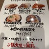 やきとん たまや商店 立川北口店