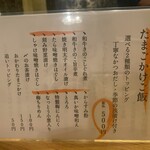 割烹 縮 - 店内　メニュー