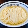 手作りうどん 天粉盛