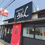 うどん つる吉 - 