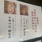 中華そば こましょう - 