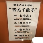 餃子の肉太郎 - 