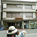 日の出旅館 - 