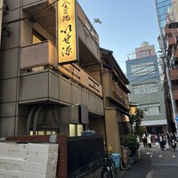 いせ源 - 