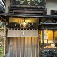 いせ源 - 