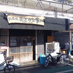 武蔵境 おさかな家さん - 