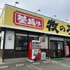 牧のうどん 鳥栖店